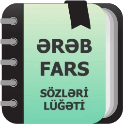 أيقونة Ərəb və fars sözləri